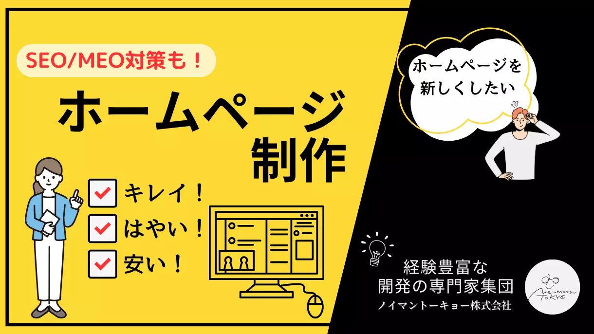 ホームページ制作
