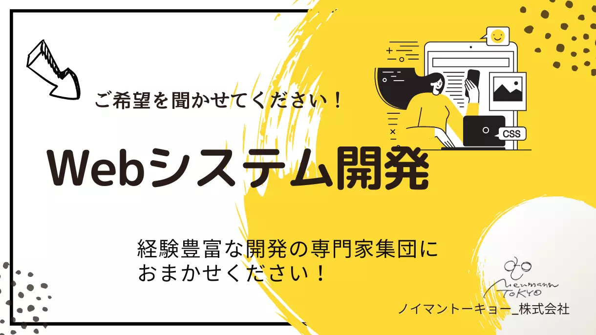 Webシステム開発